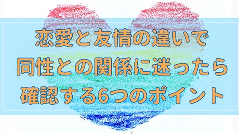 同性恋愛占い|同性との恋愛はうまくいく？同性のあの人との相性占い